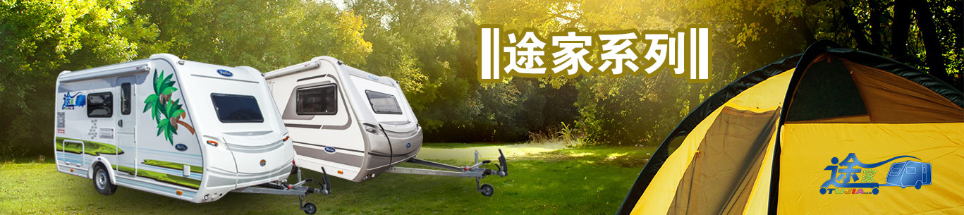 途家系列