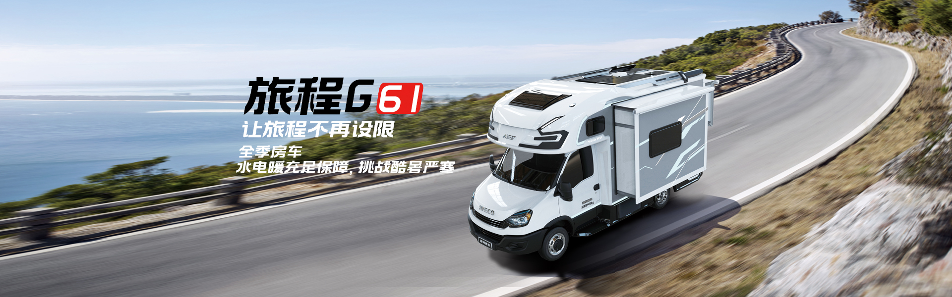 旅程G61